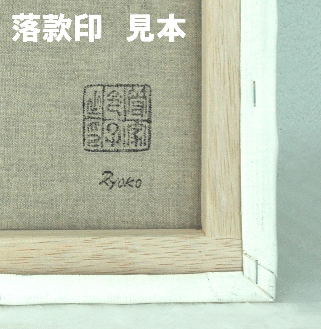 ❤️新作 油絵 菅家令子絵 絵画インテリアF6-010326 市松日本人形可愛い