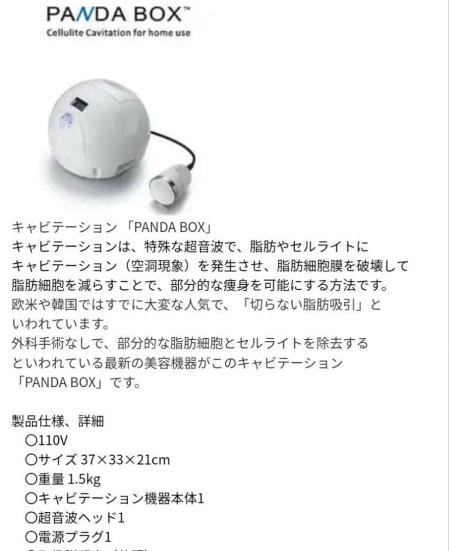 美品★脂肪分解PANDA BOX ラジオ波 40kHzキャビテーション箱付　痩身