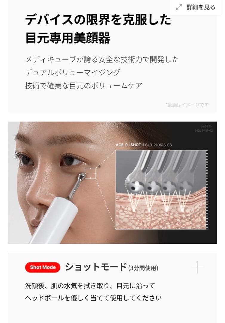 MEDICUBEメディキューブ AGE-R アイショット