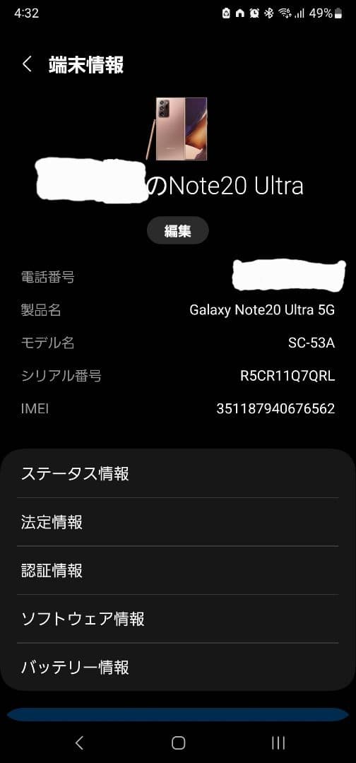 【ジャンク扱い】Galaxy Note 20 Ultra 5G 256GB