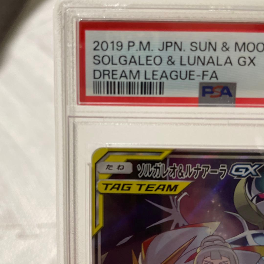 ソルガレオ&ルナアーラGX SR ドリームリーグ 063/049 PSA10
