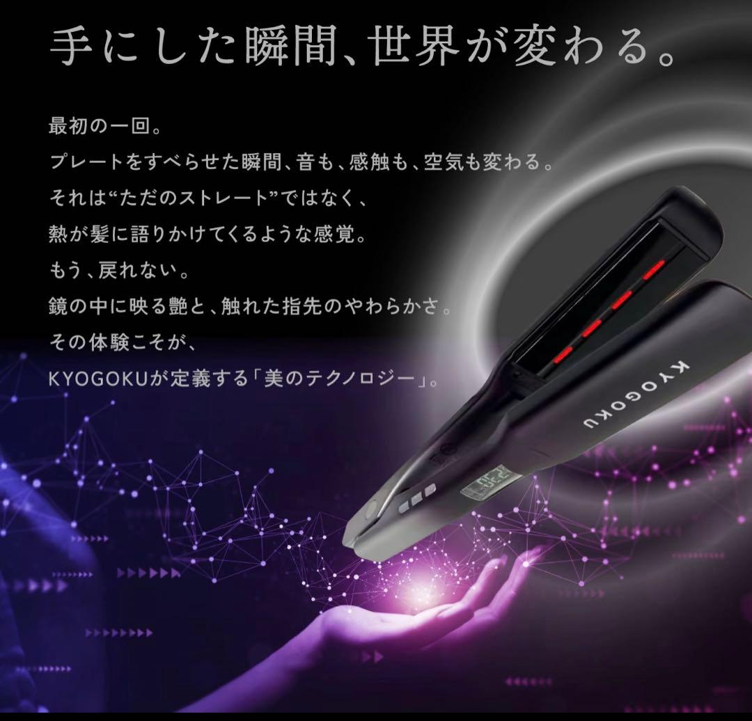 KYOGOKUナノシルクケラチンアイロン プロ ストレート