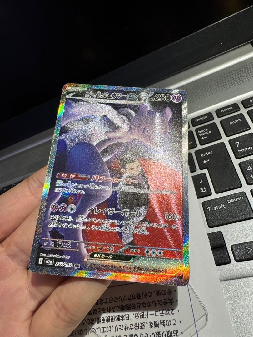【センターリング良好 】ロケット団のミュウツーex SAR メガドリームex ①