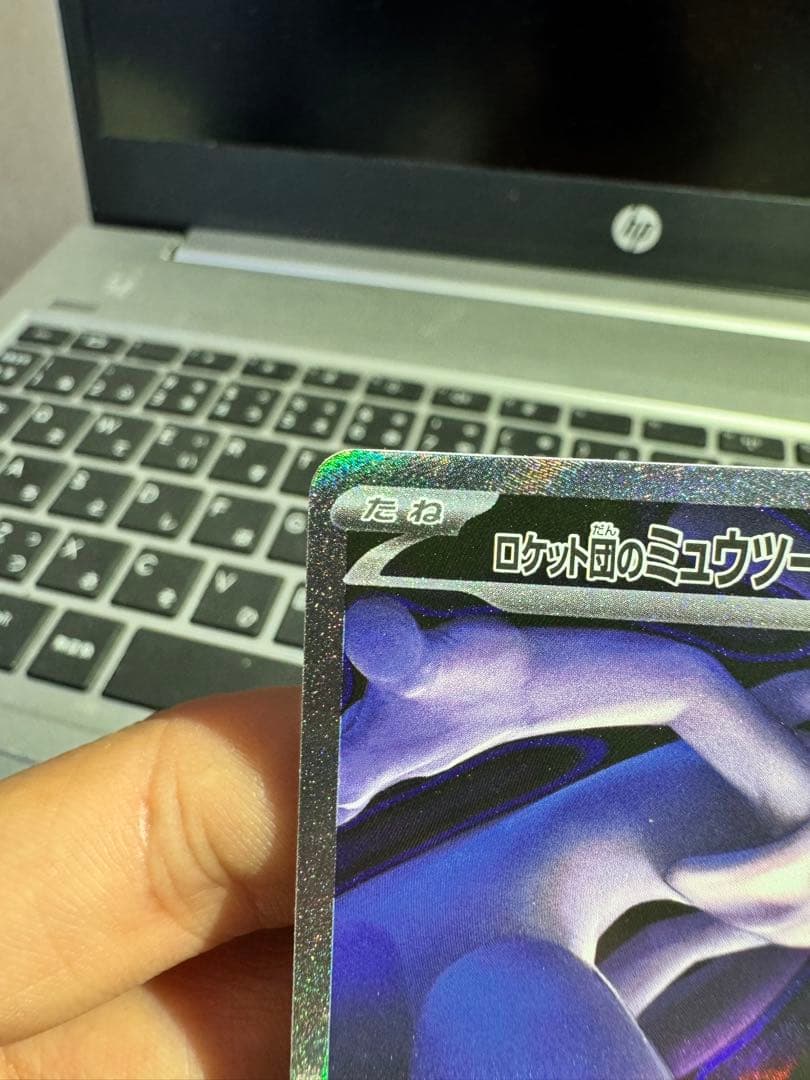 【センターリング良好 】ロケット団のミュウツーex SAR メガドリームex ①