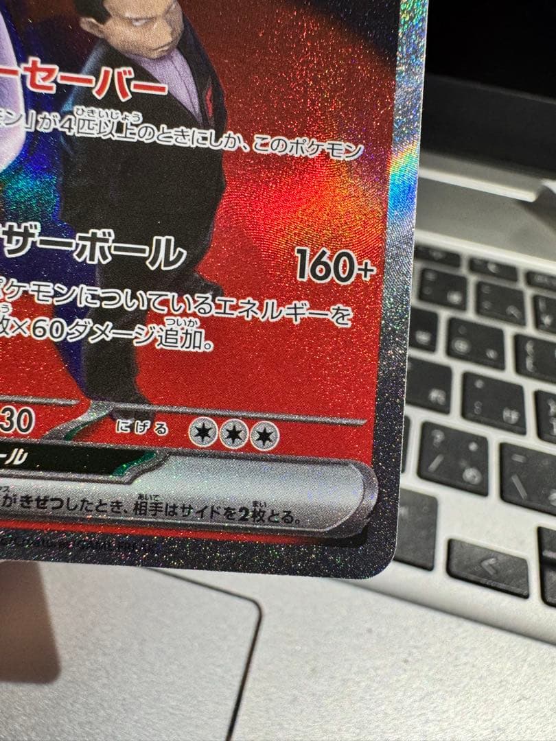 【センターリング良好 】ロケット団のミュウツーex SAR メガドリームex ①