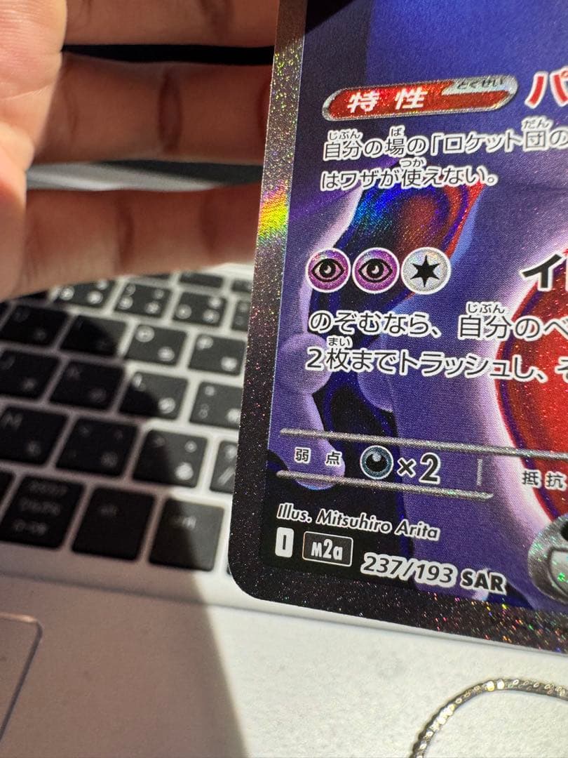 【センターリング良好 】ロケット団のミュウツーex SAR メガドリームex ①