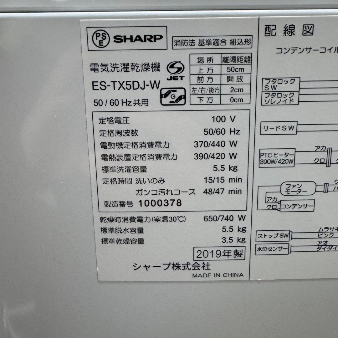 SHARP 洗濯機 乾燥機能付き洗濯機 5.5kg ES-TX5DJ d5487