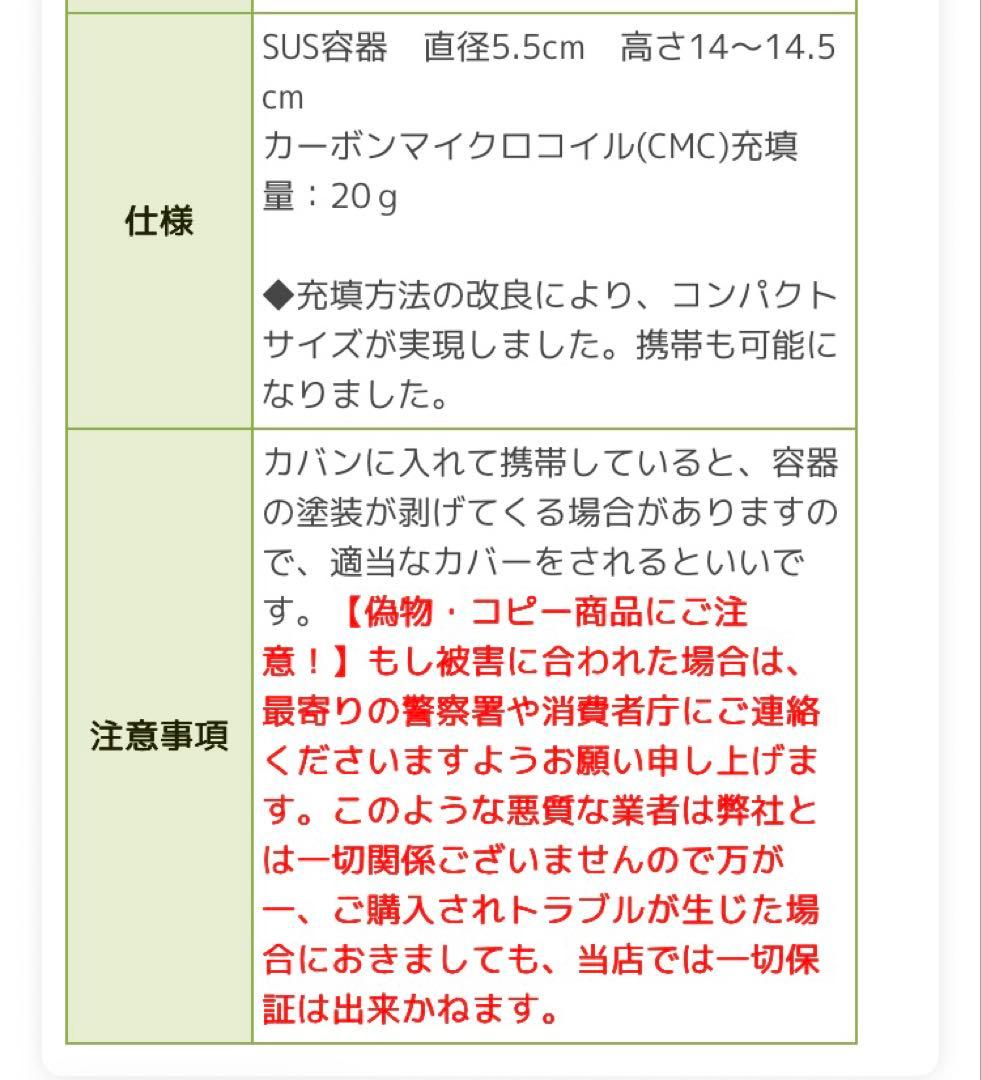 CMCスタビライザー20g 電磁波防止用