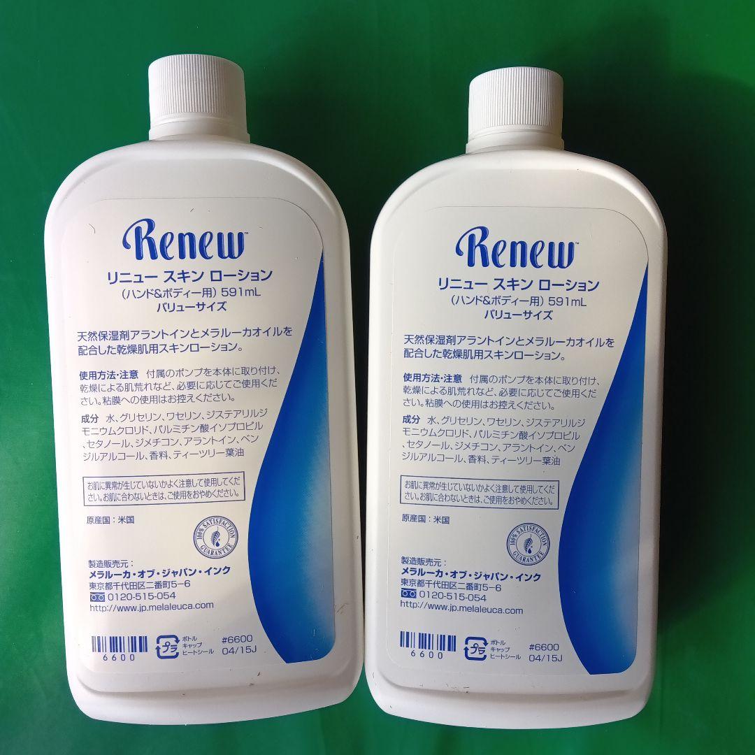 リニュースキンローションバリューサイズ 591mL 2本セット