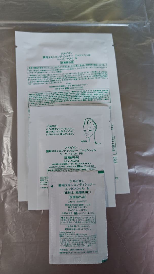 アルビオン　スキンコンディショナー　エッセンス化粧水　マスク