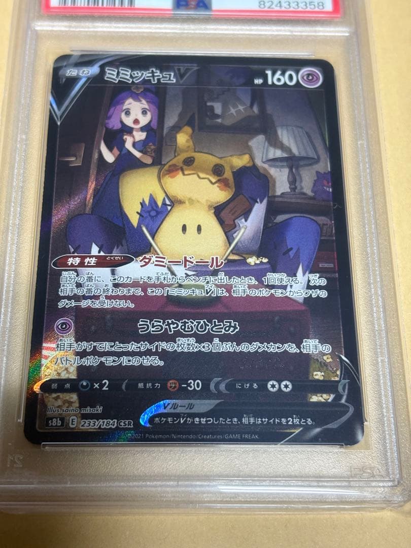 ミミッキュV CSR PSA10 ポケカ