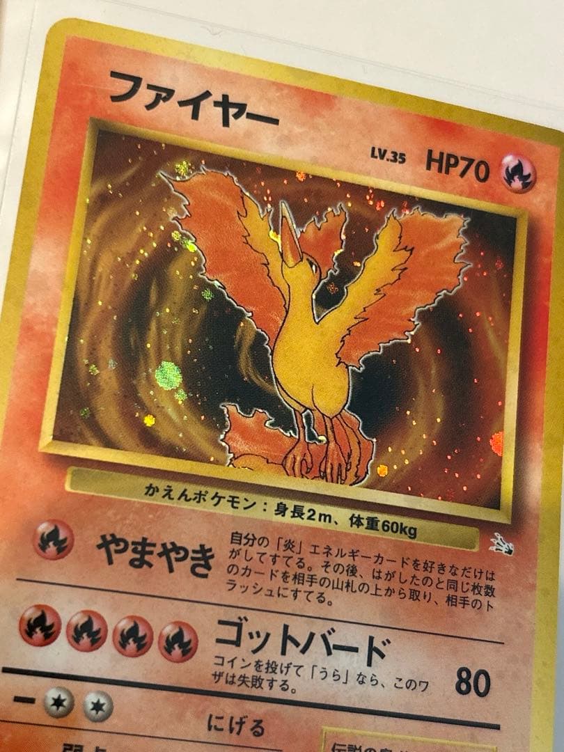 ファイヤー ★ 化石の秘密 旧裏 ポケモンカード キラキラ ホロ