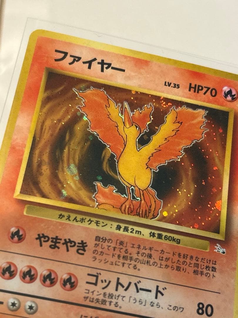 ファイヤー ★ 化石の秘密 旧裏 ポケモンカード キラキラ ホロ