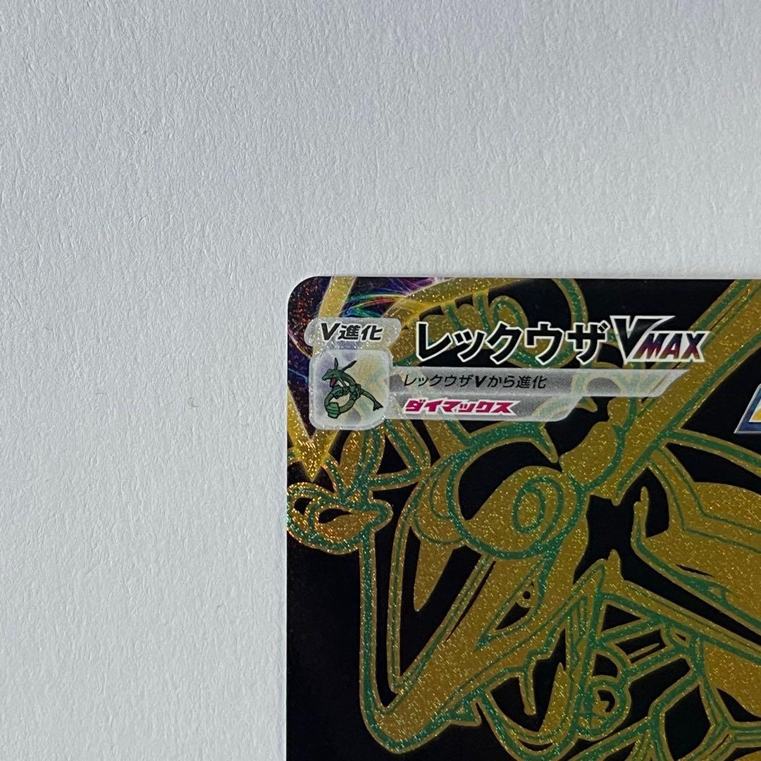 ポケモンカード　レックウザVMAX UR 1