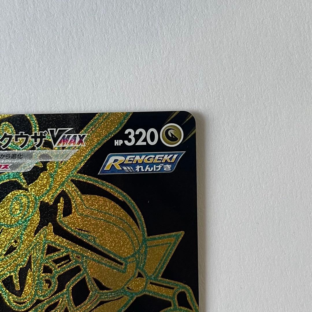 ポケモンカード　レックウザVMAX UR 1