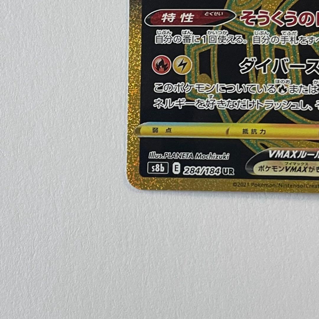 ポケモンカード　レックウザVMAX UR 1