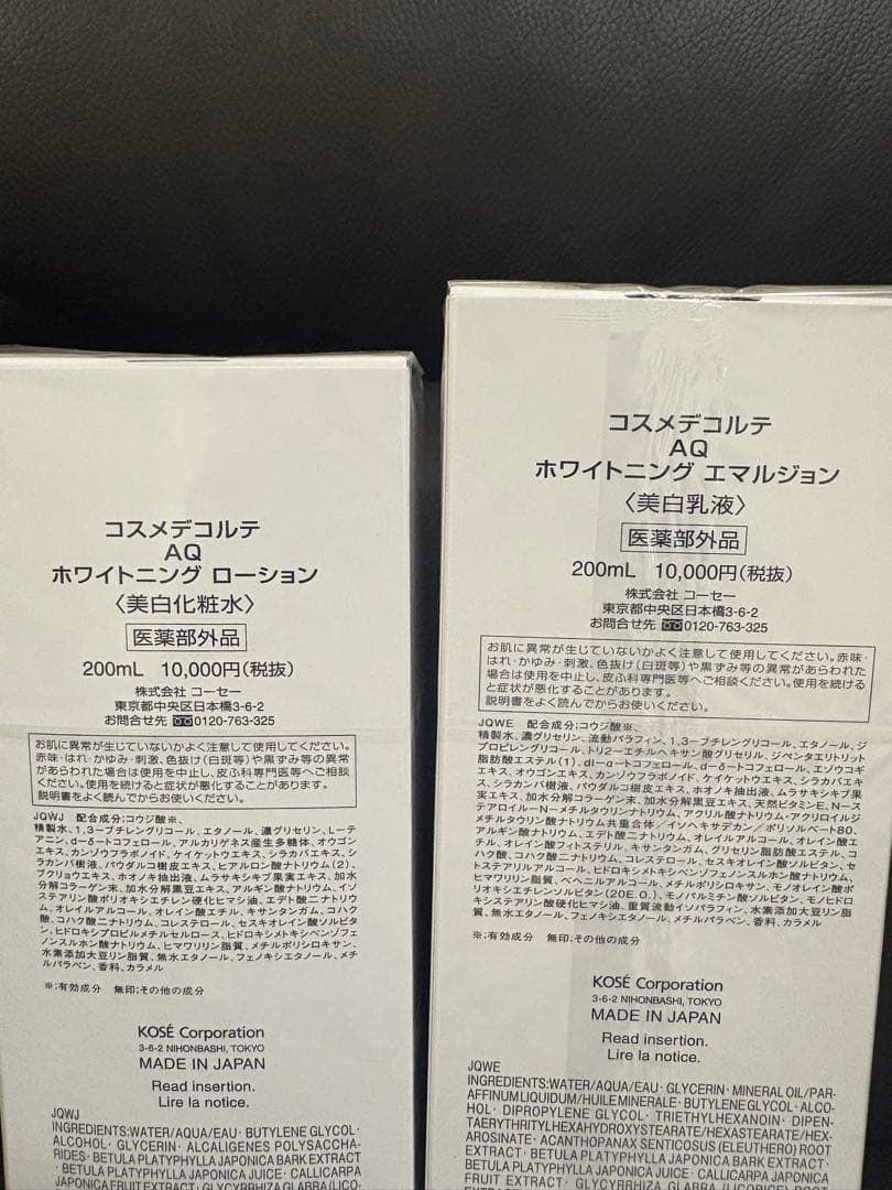 ※なっちゃん新品未開封デコルテAQホワイトニングエマ & ローション