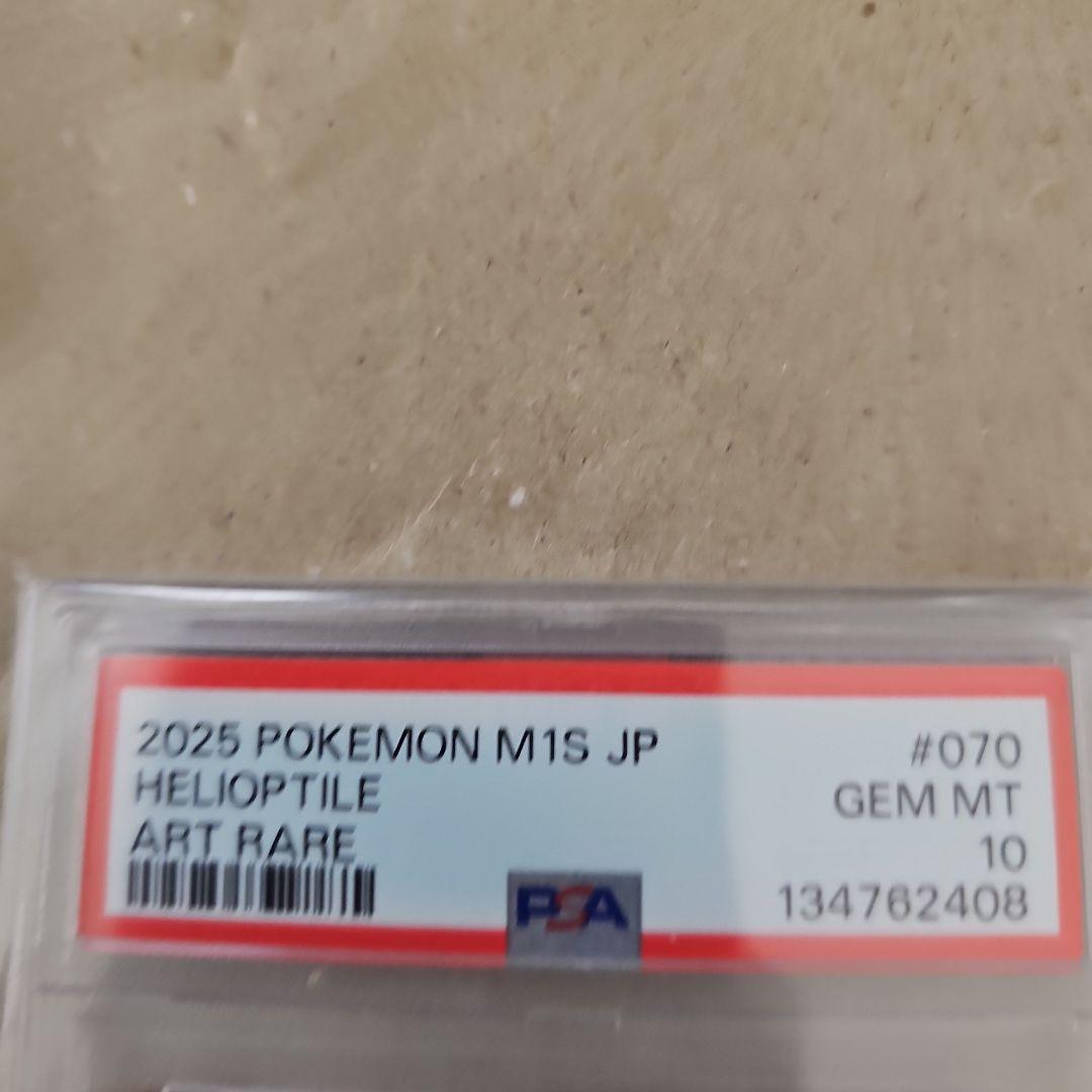 2025 ポケモンカード エリキテル #070 アートレア　PSA10