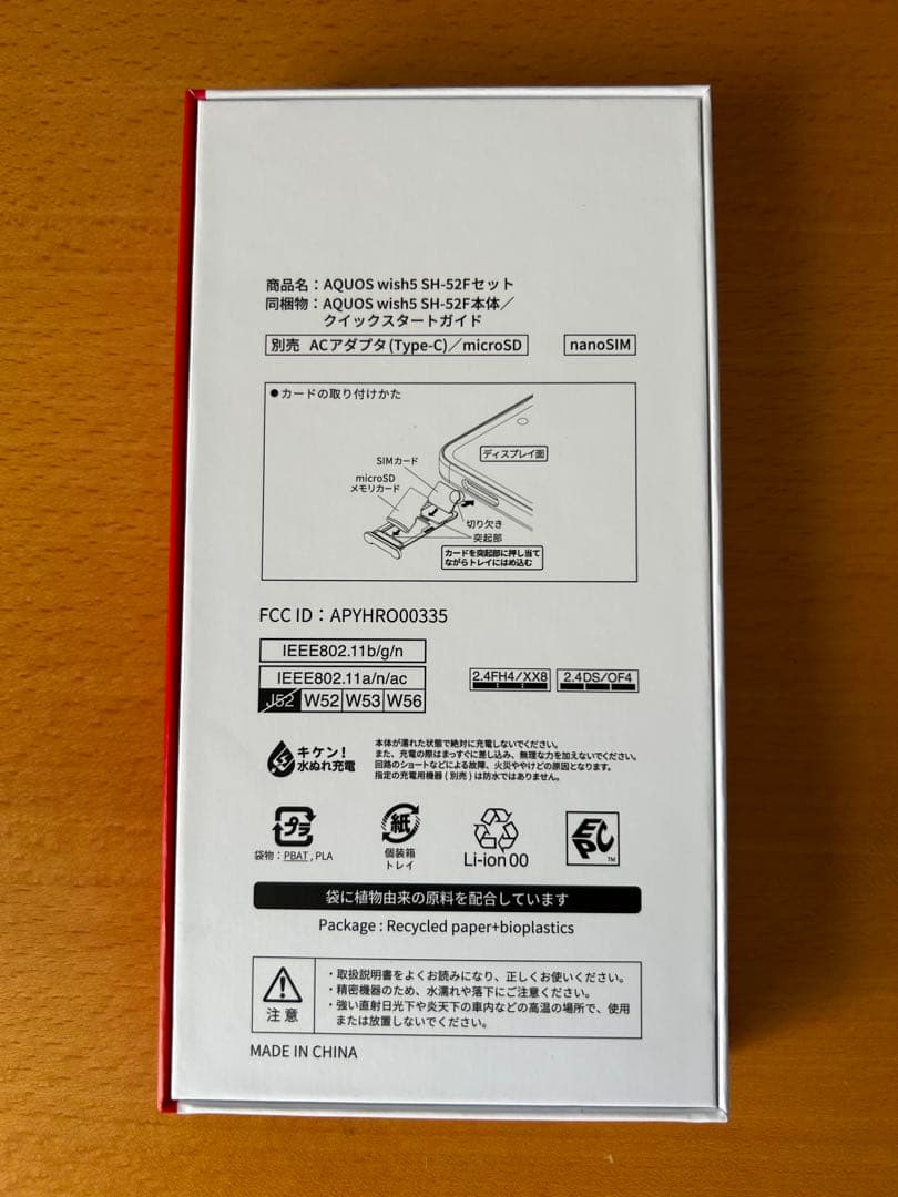 [未開封] AQUOS wish 5 SH-52F 本体