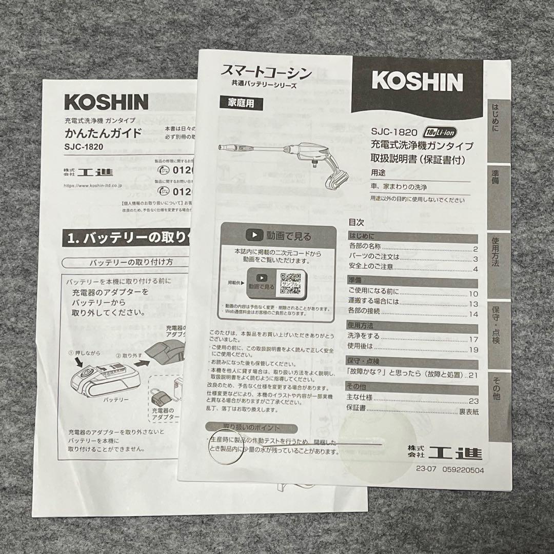 工進　コードレス水圧洗浄機　通販生活
