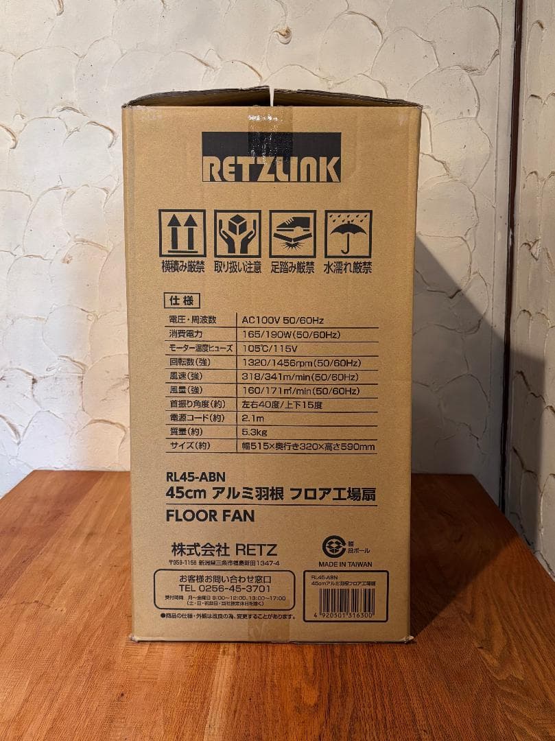 RETZLINK 45cm フロアファン RL45-ABN フロア工場扇　強風量