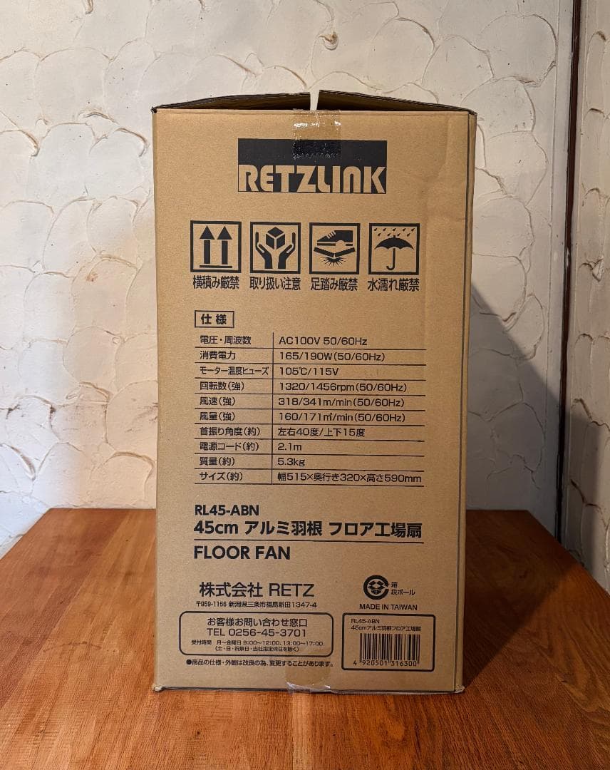 RETZLINK 45cm フロアファン RL45-ABN フロア工場扇　強風量