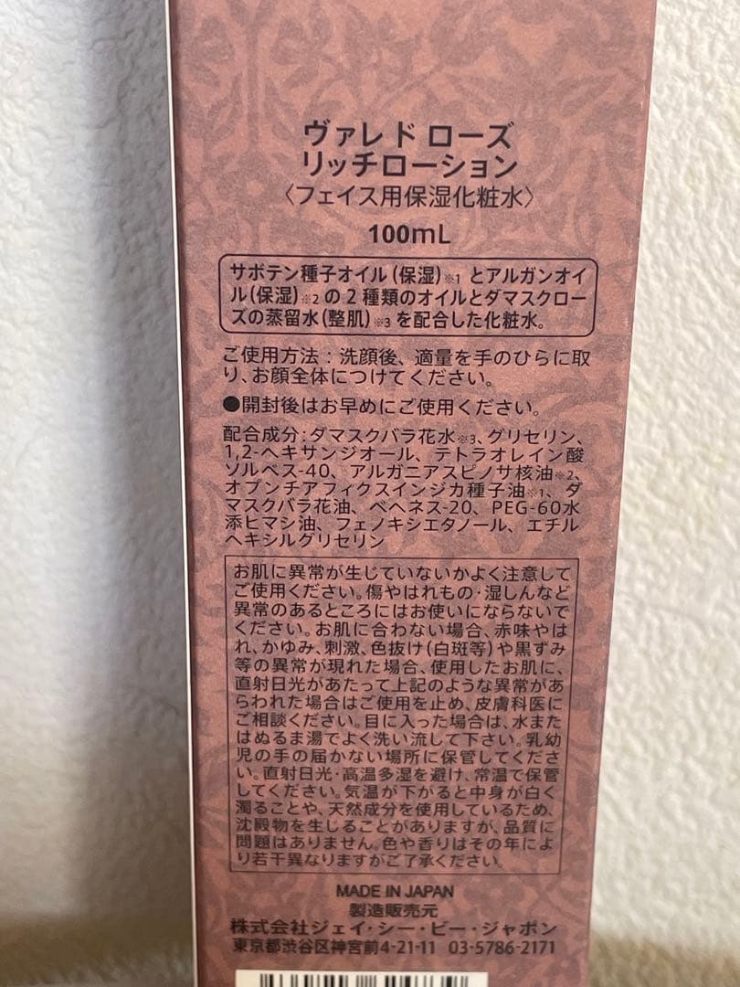 ヴァレドローズ リッチローション フェイス・ボディオイル セラム 3点