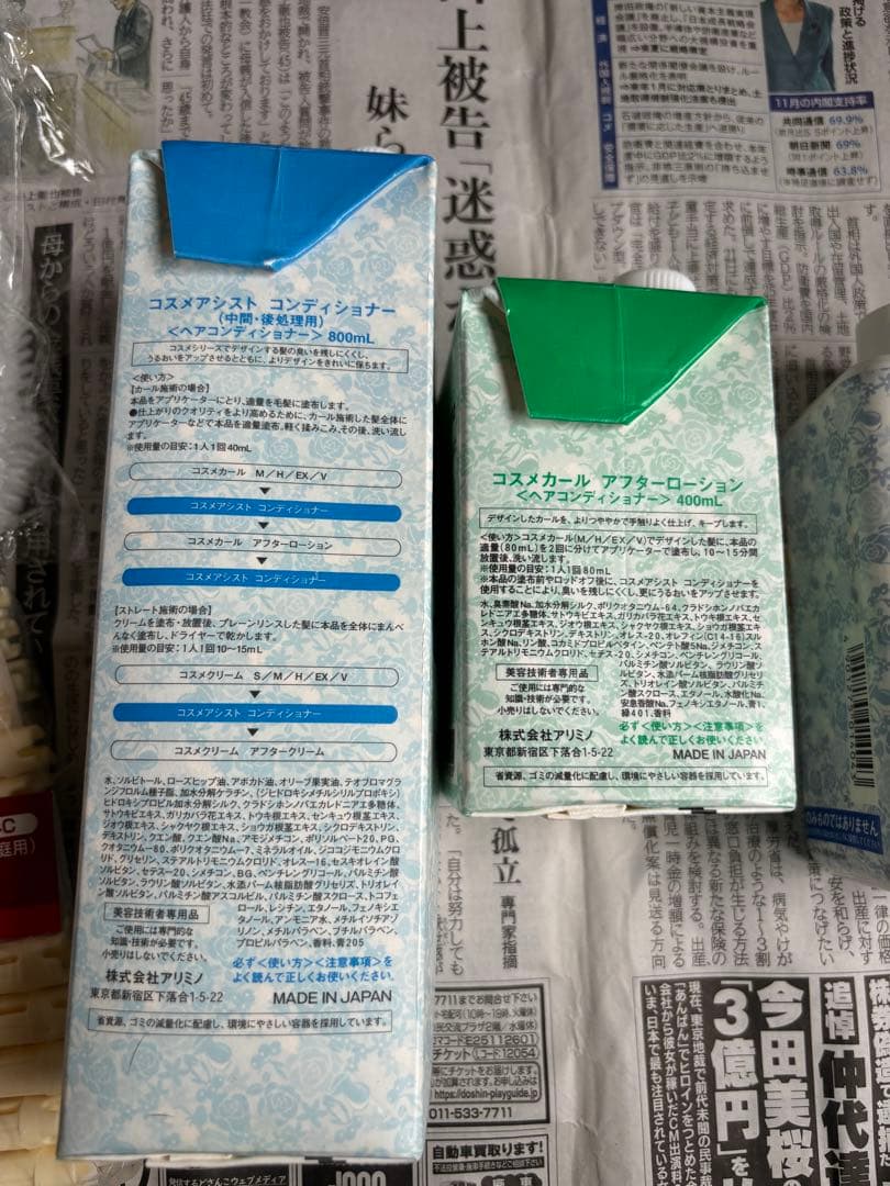 アリミノ コスメカール パーマ液セット ロッド多数 セルフパーマ ウェーブ
