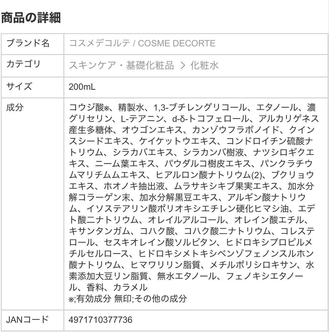 新品】コスメデコルテＡＱアブソリュート ローション ブライト200m