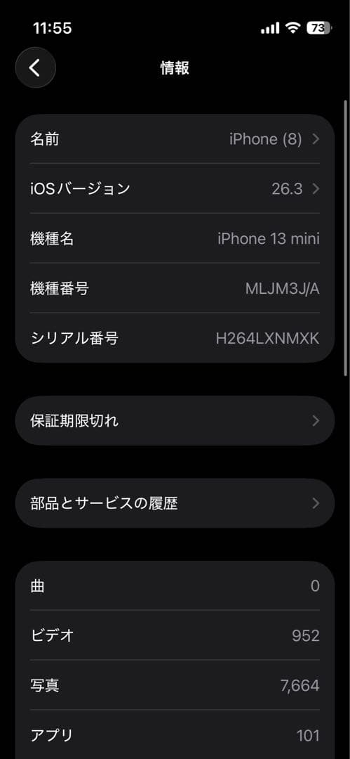 Apple iPhone 13 mini RED 256G SIMフリー