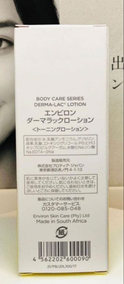 【ちゃ】ダーマラックローション＆デリケートジェル ENVIRON