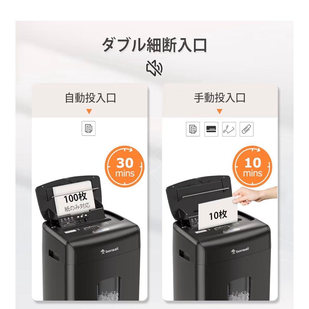 bonsaii オートフィード シュレッダー 自動細断100枚 C233-B