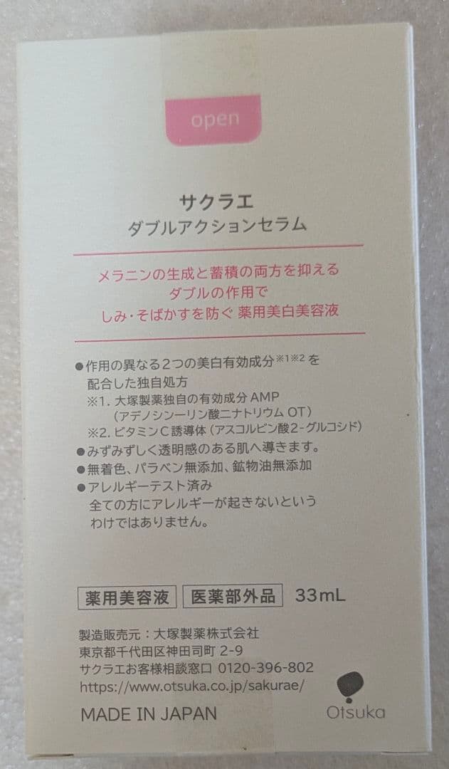 専用、サクラエ sakuraé ダブルアクションセラム 33mL 本体