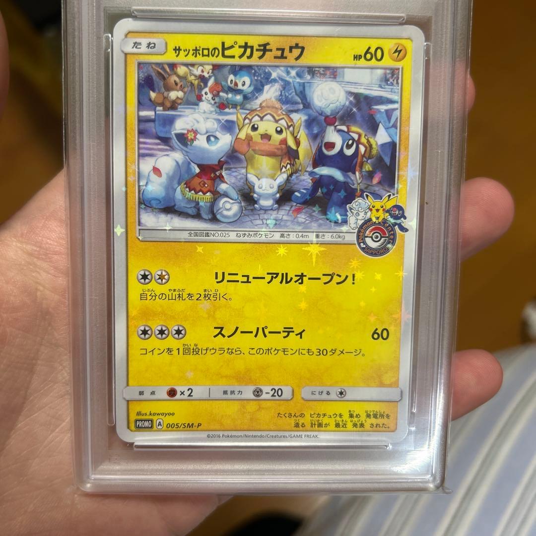 高騰品　【PSA10】サッポロのピカチュウ PROMO lusny