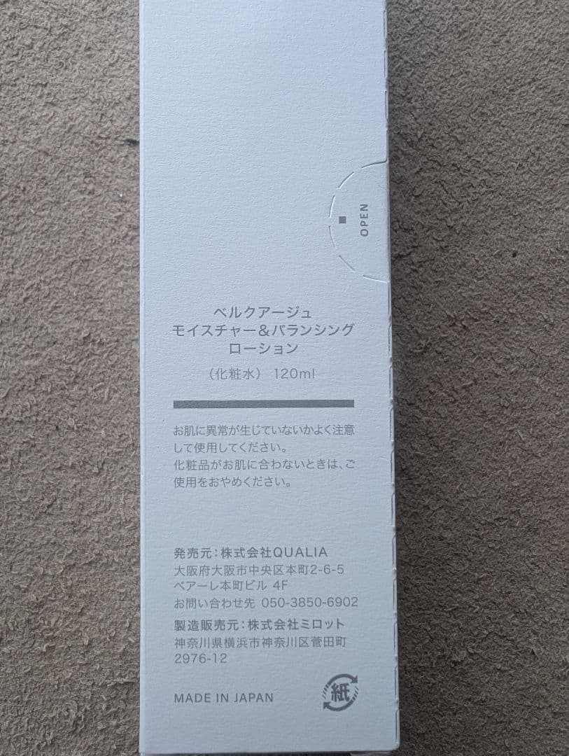 クオリア　化粧水&美容液