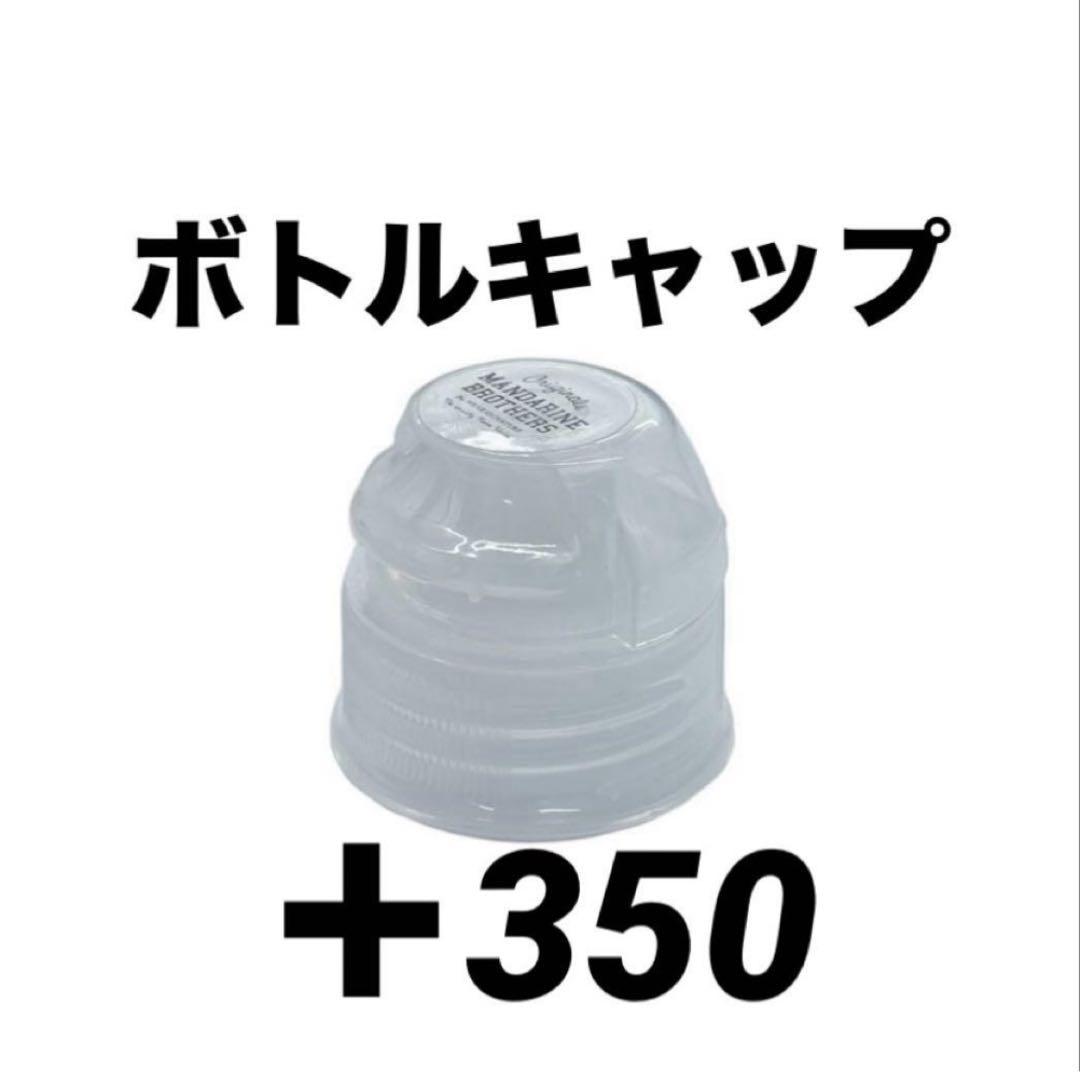 マンダリンブラザーズスリーピンクバック