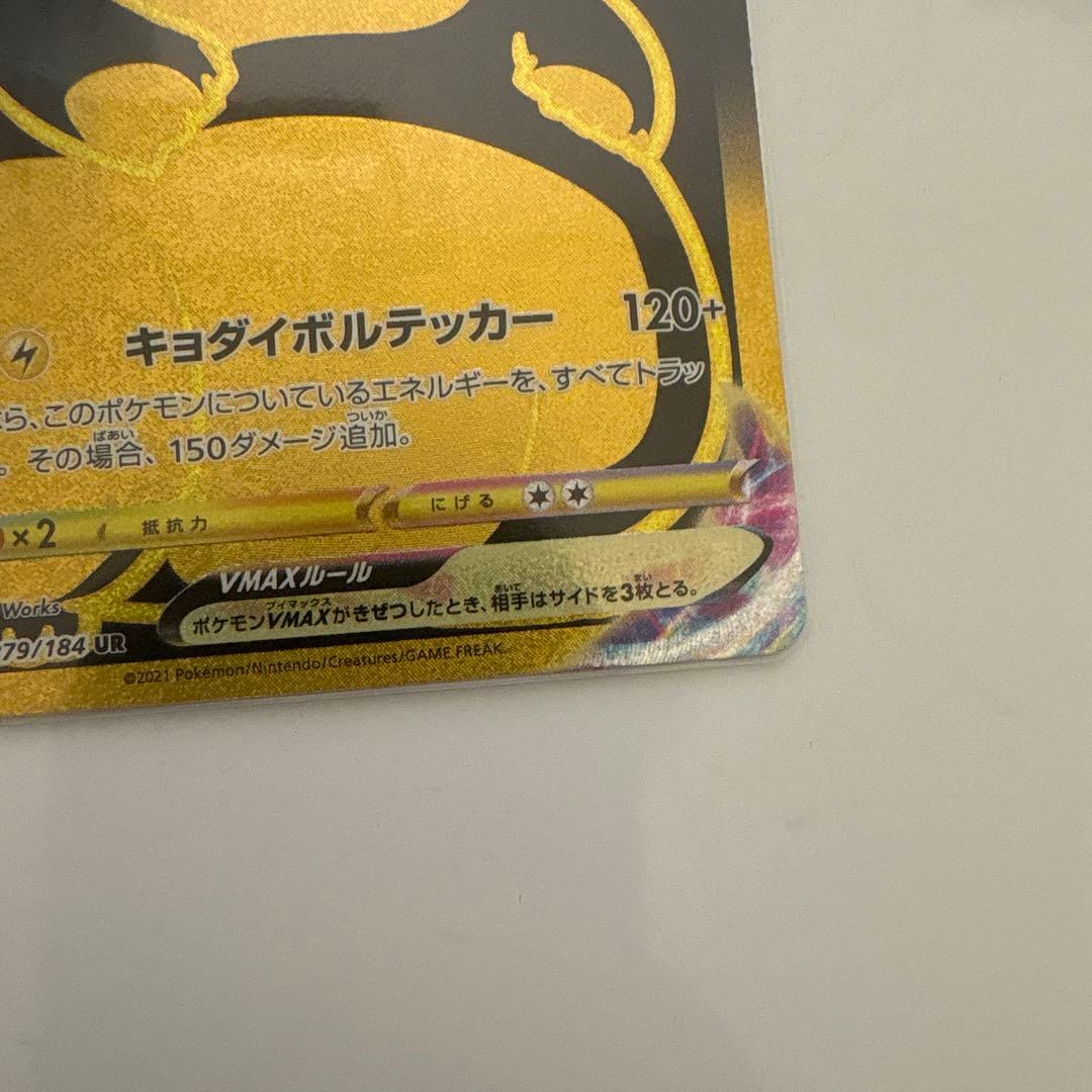 み*)様 ピカチュウVMAX UR S8b VMAXクライマックス 279/18