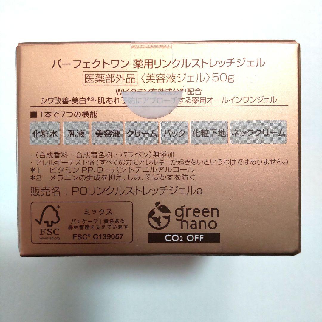新日本製薬　パーフェクトワン