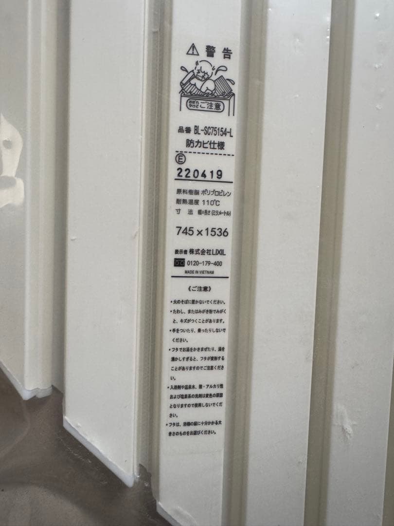 お風呂の蓋