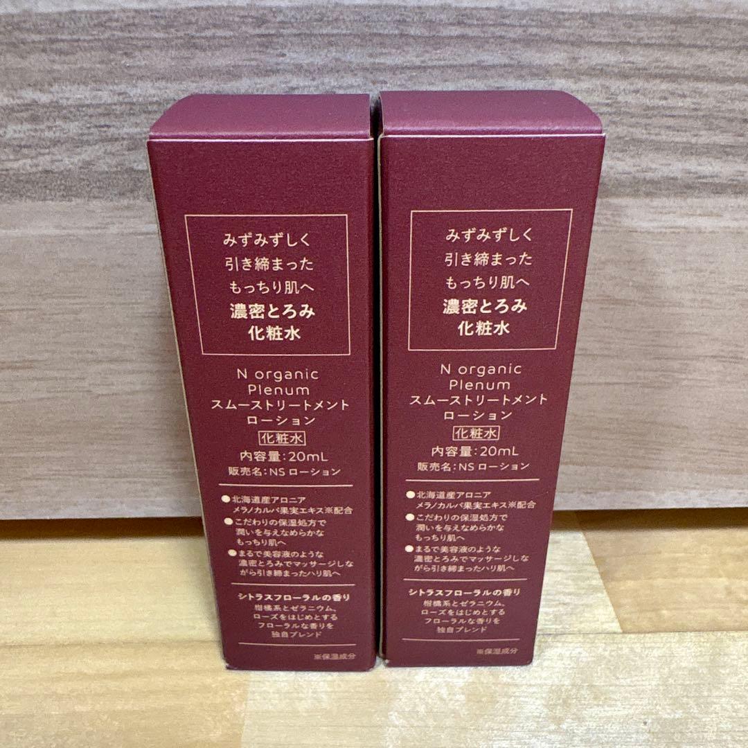 N organic Vie plenum プレナム ローションまとめ売り
