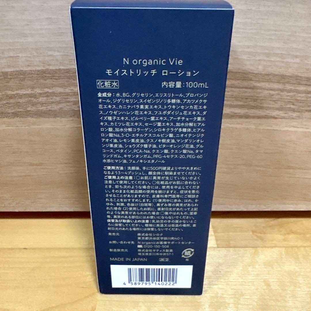 N organic Vie plenum プレナム ローションまとめ売り