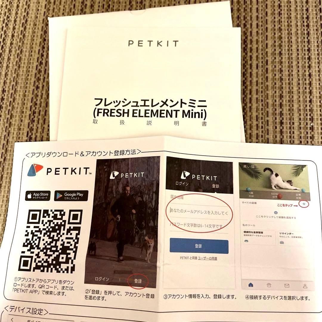 PETKIT フレッシュエレメントミニ　外箱、説明書付