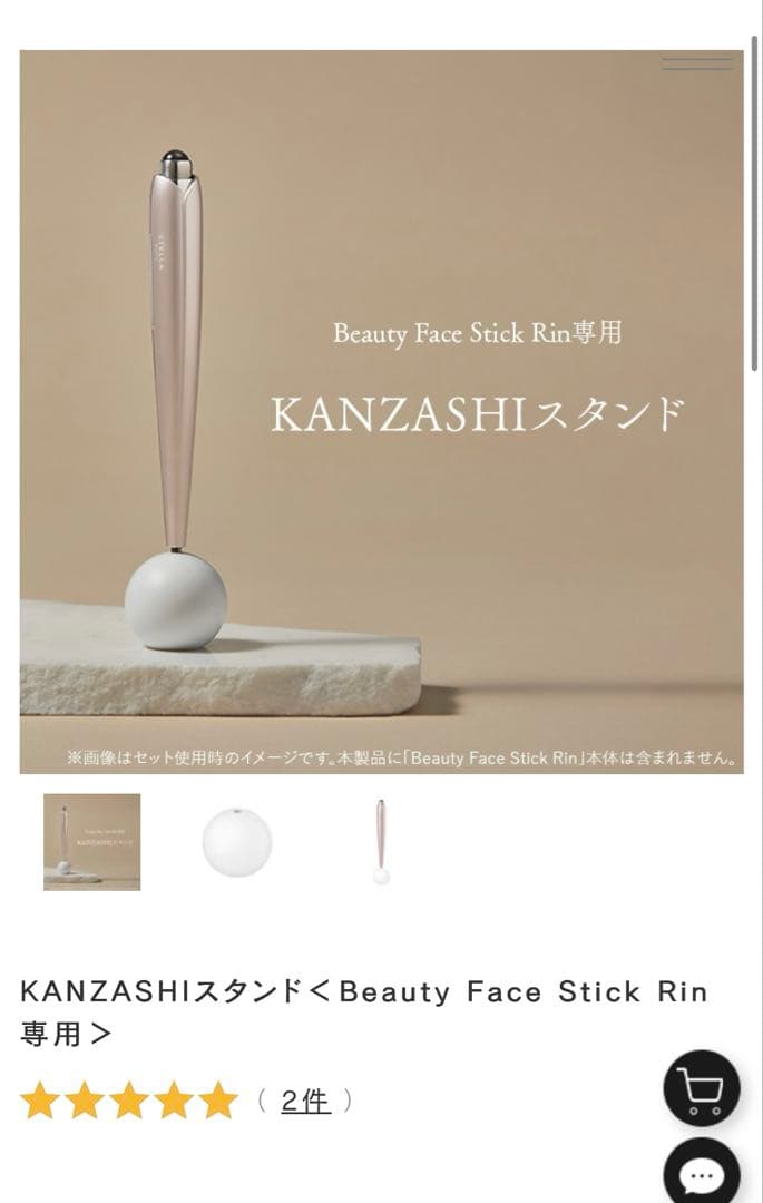 ⚠️訳あり　STELLA BEAUTE Rin 美顔器　台座（新品）付き