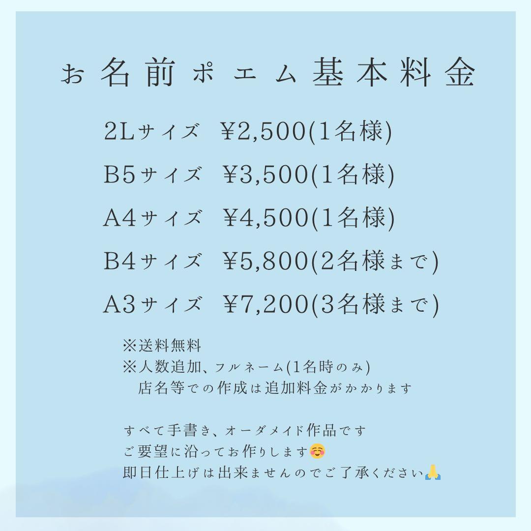 お名前ポエム 母の日 還暦 古希 退職 結婚式 ウエルカムボード 新築祝 誕生日