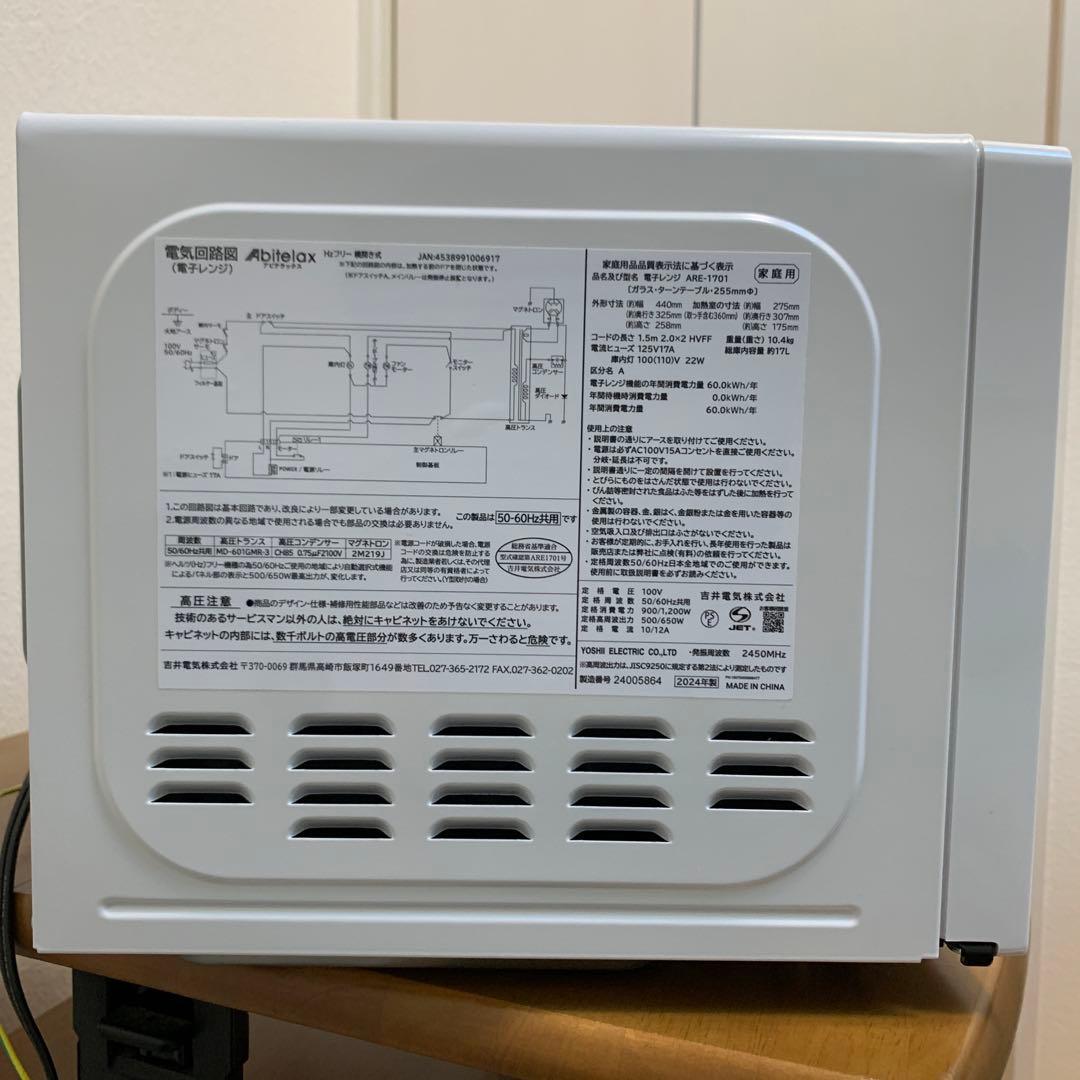 ＊送料込！2024年 動作良好 電子レンジ ARE-1701