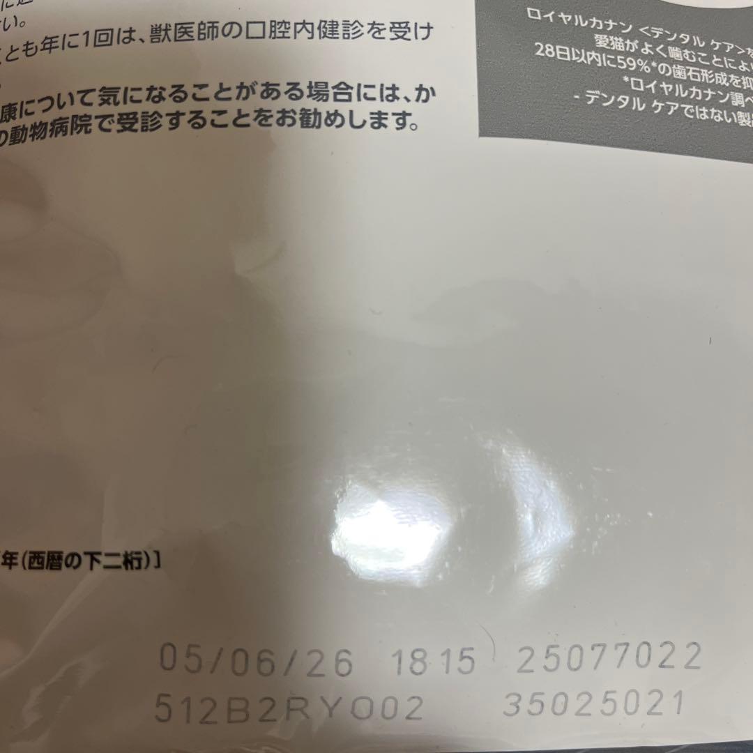 ロイヤルカナン猫　デンタルケア 1.5kg 2個