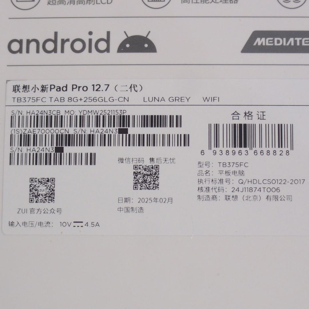 新品未開封 Xiaoxin Pad Pro 2025 8GB/256GB