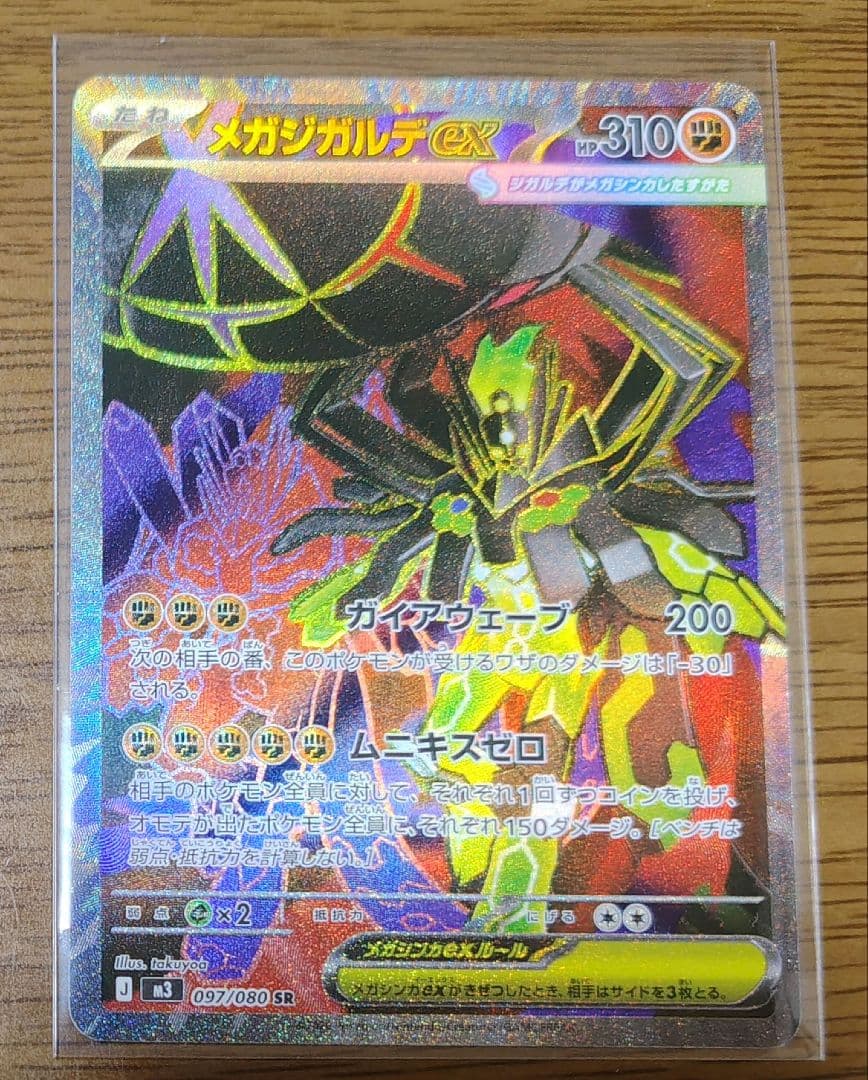 メガジガルデex sar sr ユカリsarセット