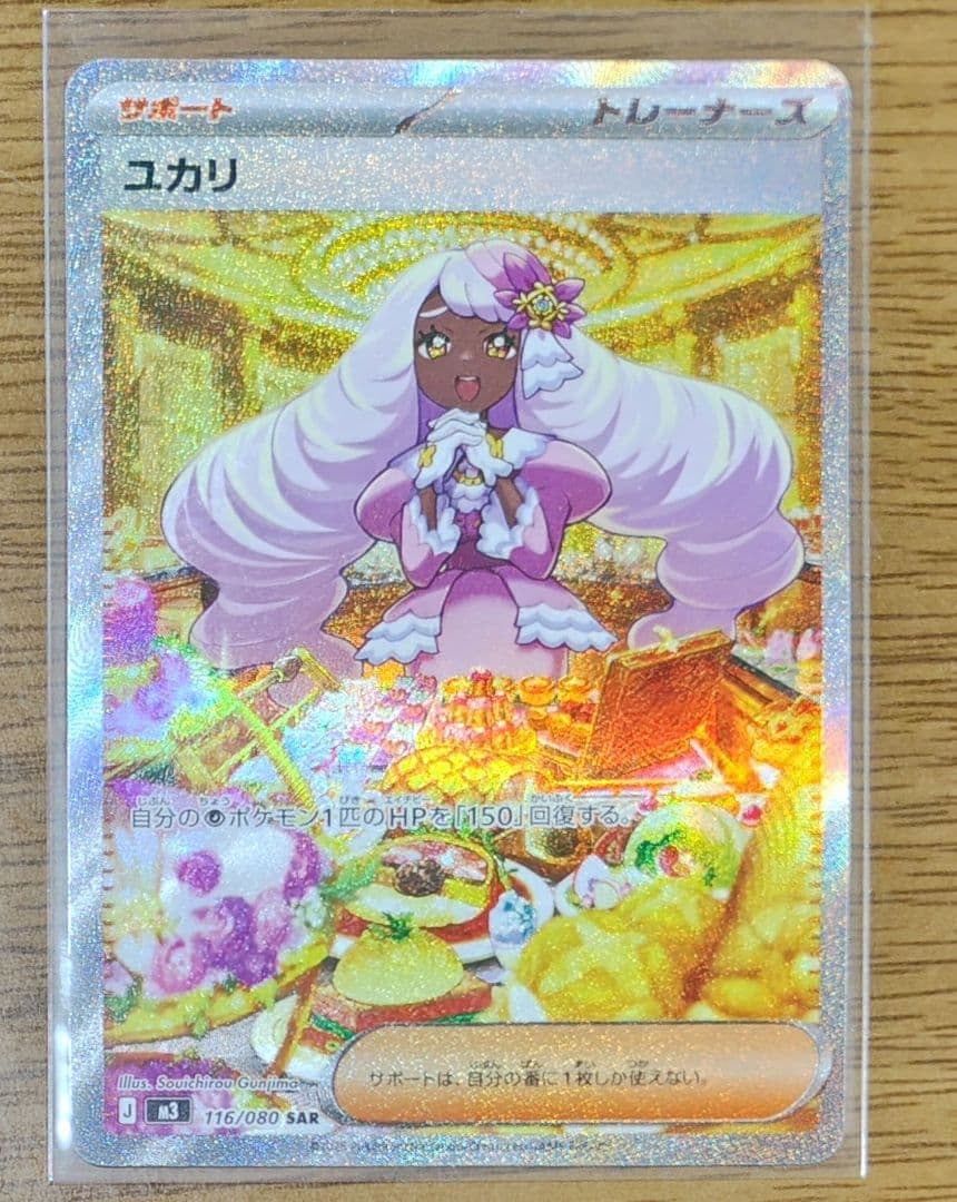メガジガルデex sar sr ユカリsarセット