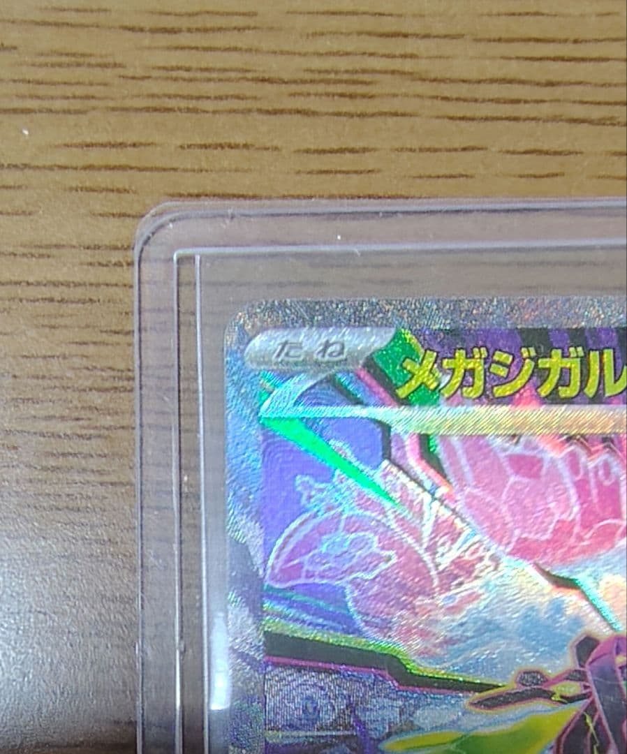 メガジガルデex sar sr ユカリsarセット